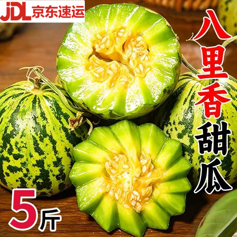 东北八里香花美人甜瓜头茬花姑娘香瓜应季时令水果花蕾甜瓜现摘
