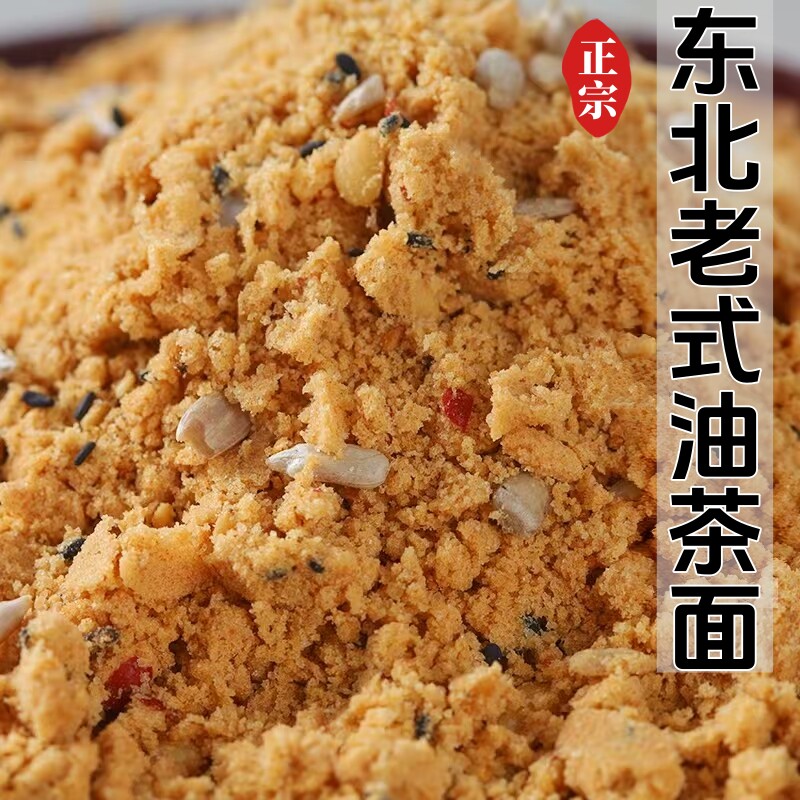 油茶面东北特产老式手工糕点零食传统原味炒油茶面老北京五仁早餐