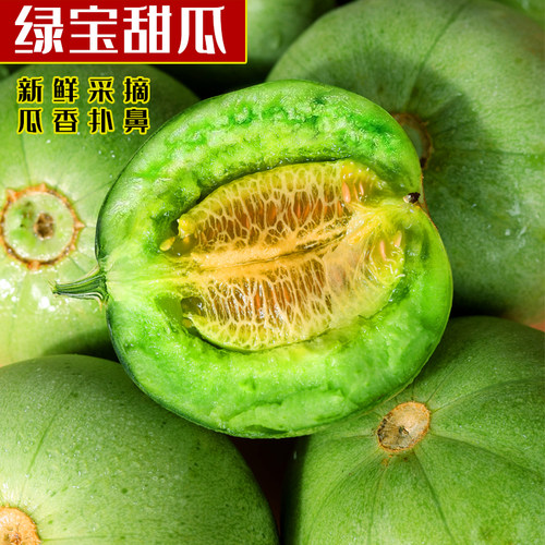 绿宝甜瓜新鲜现摘香瓜
