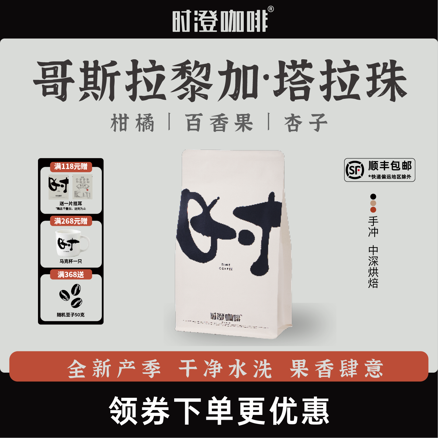 时澄进口单品咖啡豆塔拉珠