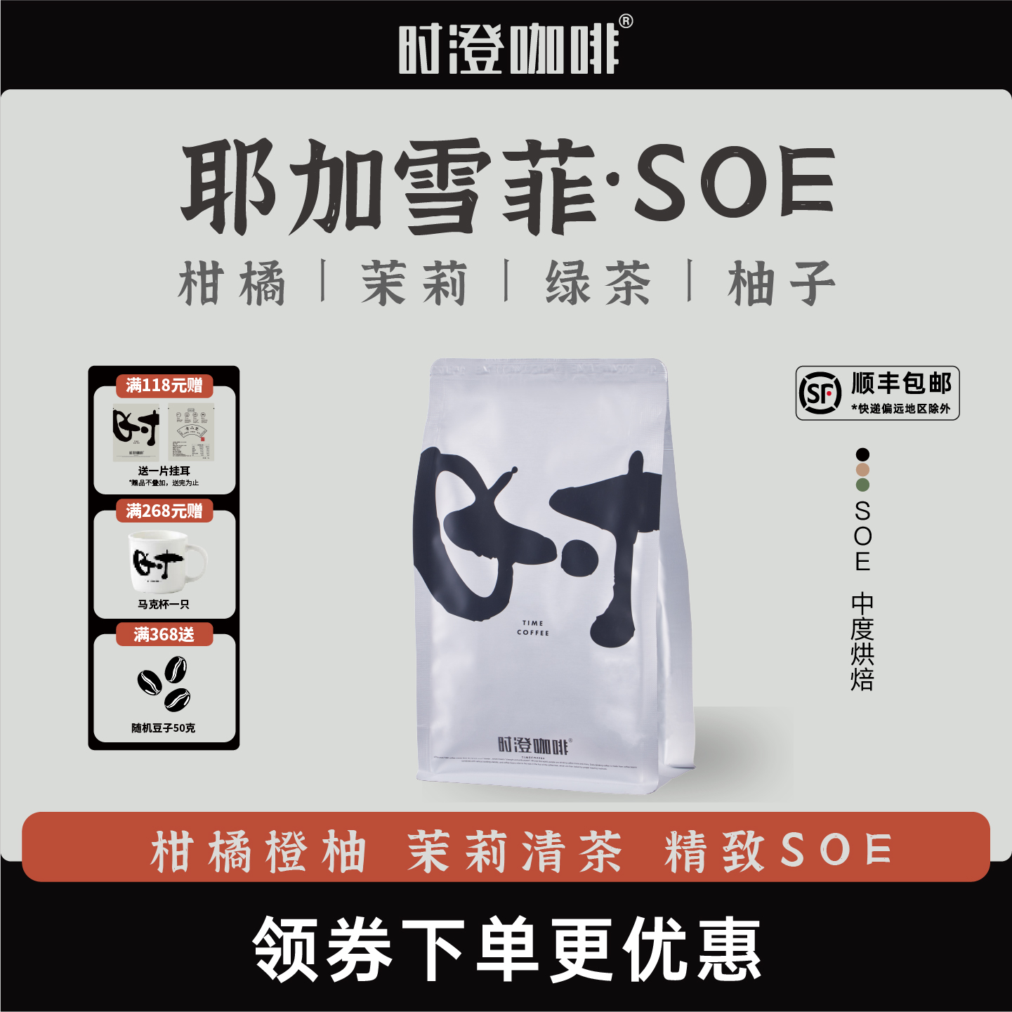 耶加雪菲SOE意式咖啡豆咖啡豆