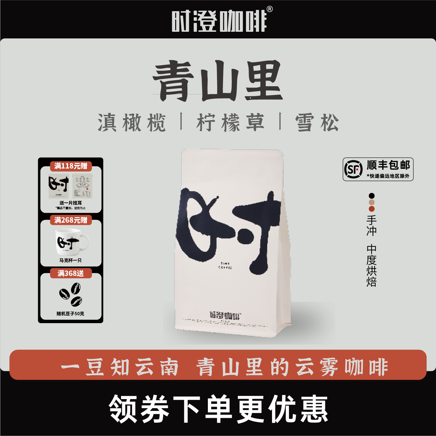 时澄高海拔精致水洗咖啡豆青山里