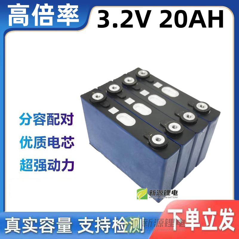 磷酸铁锂.32V20AH高倍率汽车应急启动电芯50AH电动车航模电池包