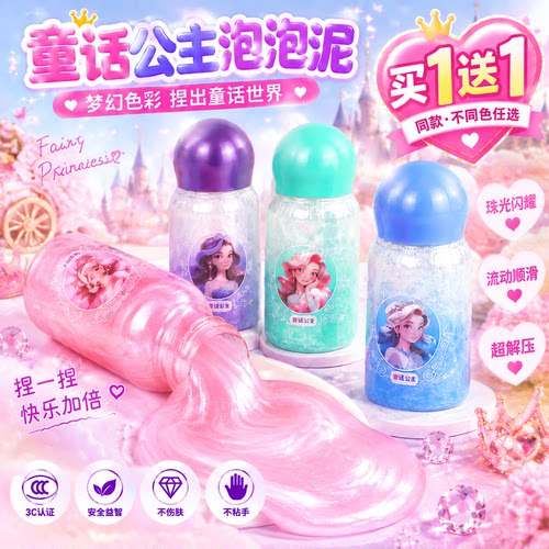 童话公主泡泡泥假水抱抱奶史莱姆