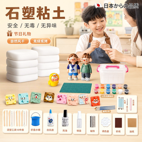 小学生石塑粘土泥塑模具六一礼物