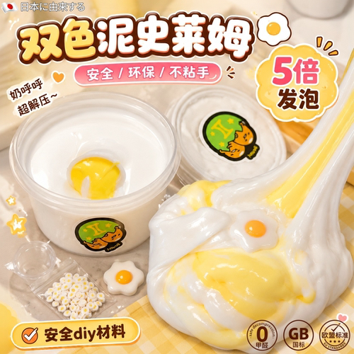 双色史莱姆不沾手儿童解压水晶泥