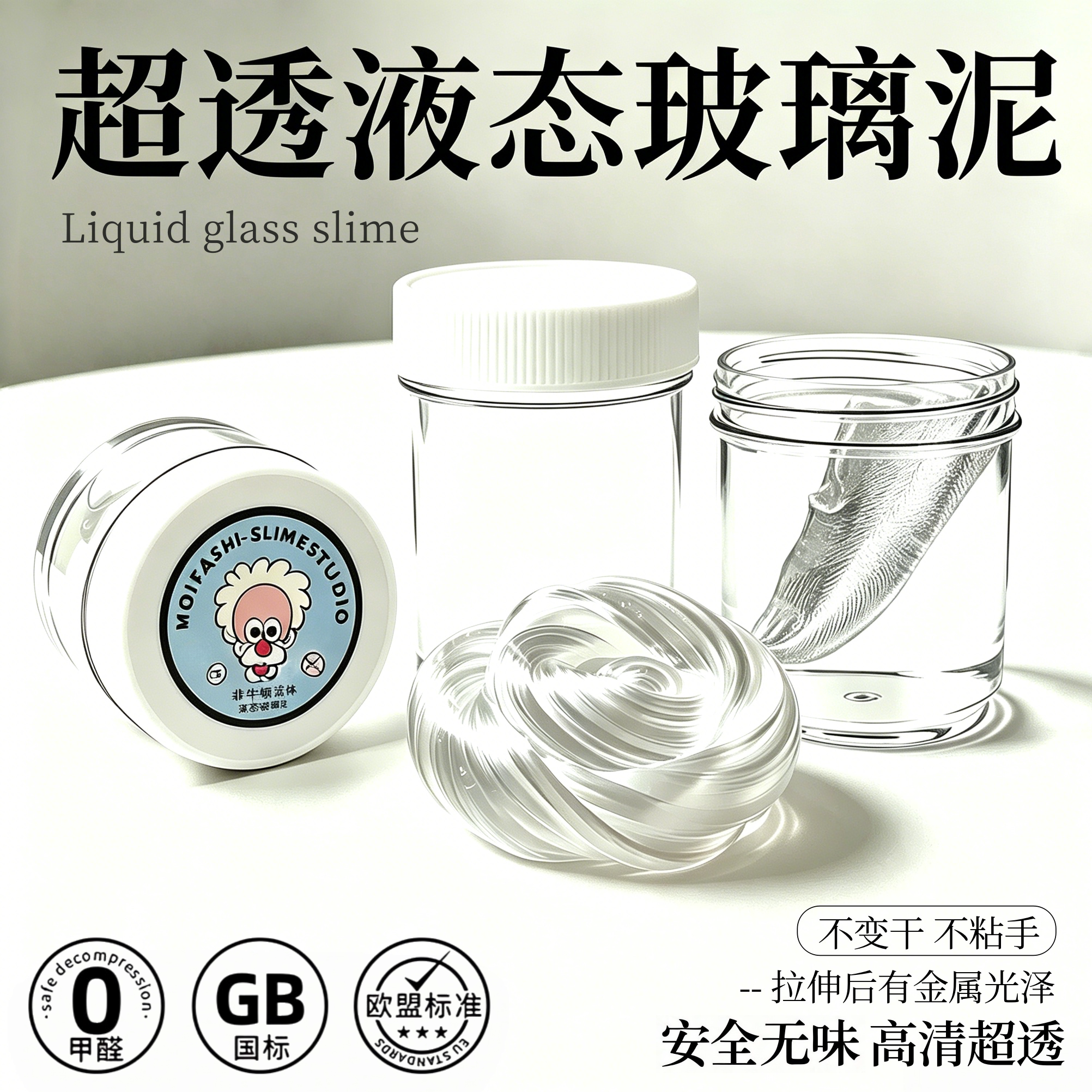 超透起泡胶非牛顿金属液态玻璃泥
