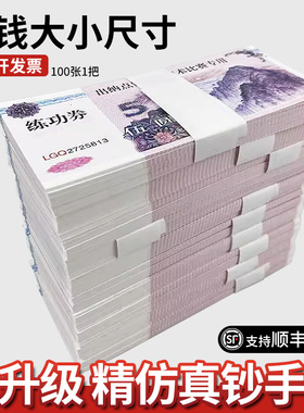练功钞5元练功券点钞会计银行练习纸币点钞纸练功券影视道具钞票