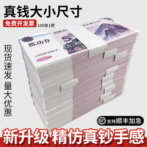 练功钞5元练功券点钞会计银行