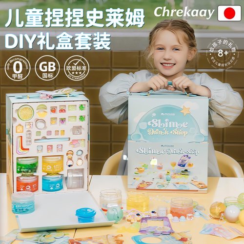 儿童史莱姆玩具高档礼盒女孩礼物