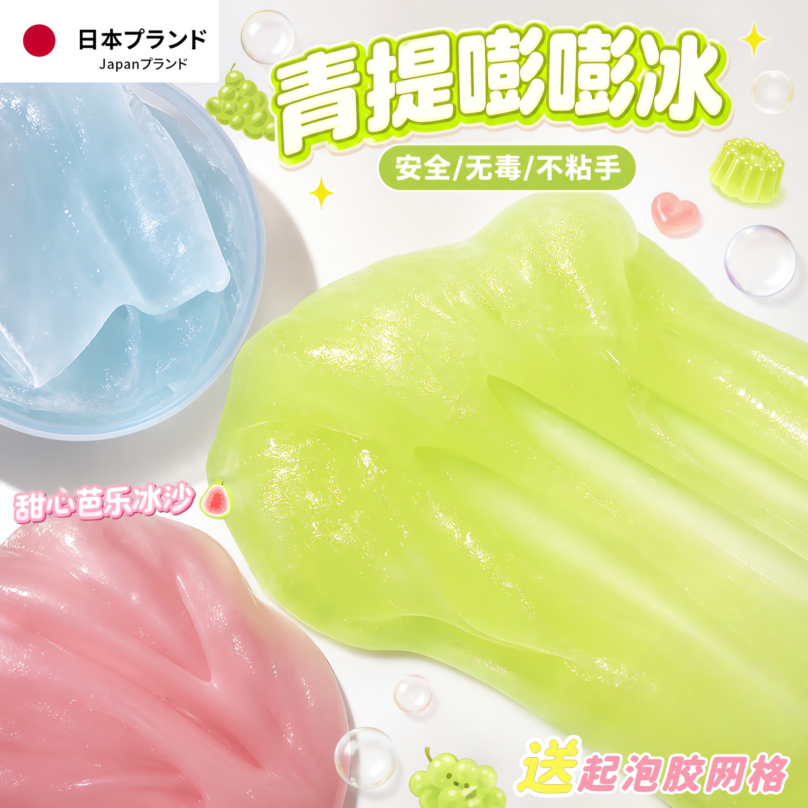 青提冰沙水晶泥儿童无硼砂安全泥