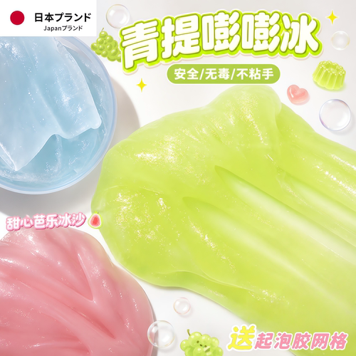 青提冰沙水晶泥儿童无硼砂安全泥