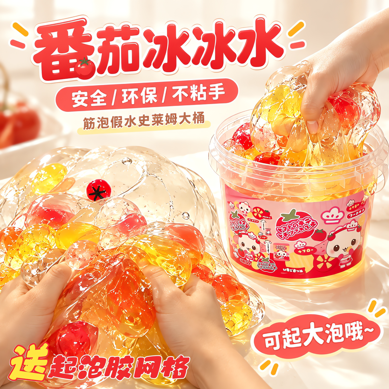 假水番茄冰水史莱姆大桶不粘手泥