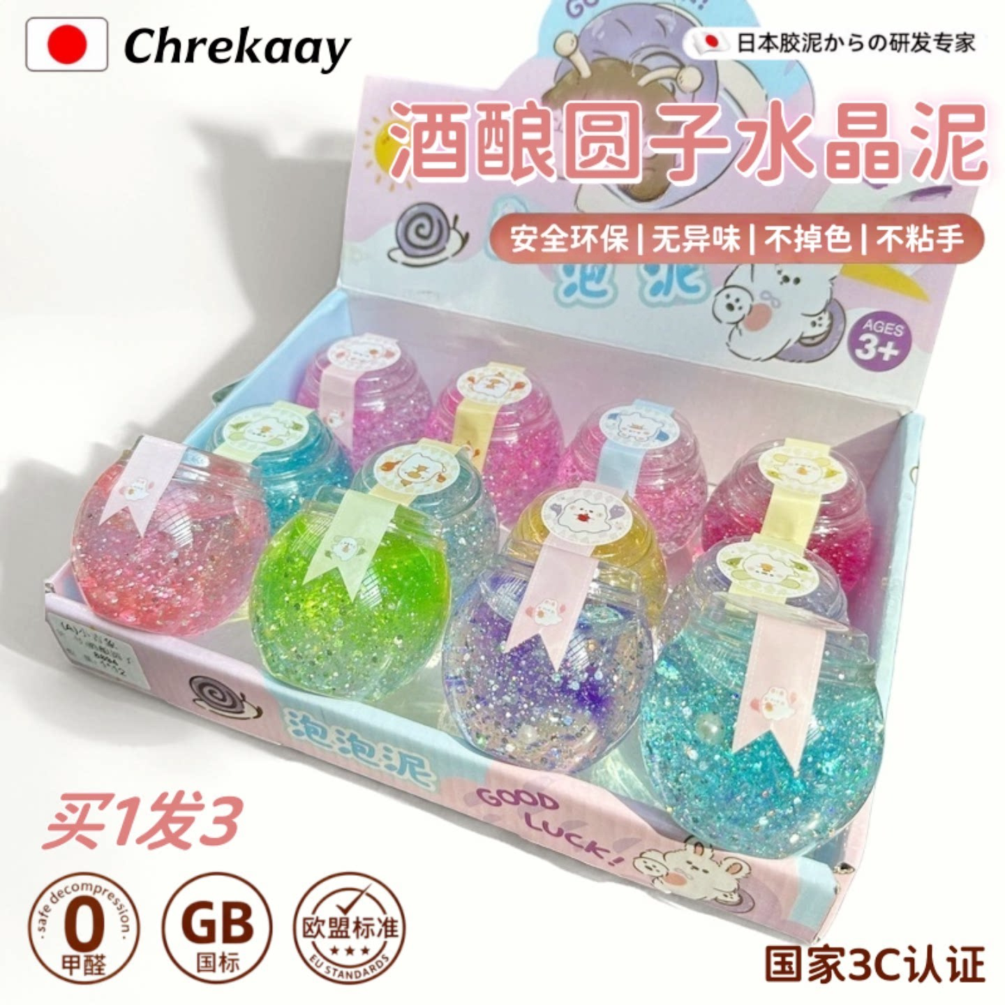 闪粉起泡胶高颜值水晶泥泡泡泥
