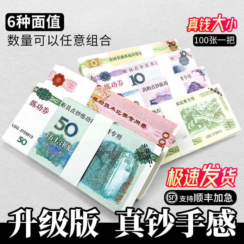 练功钞练功券影视道具钞