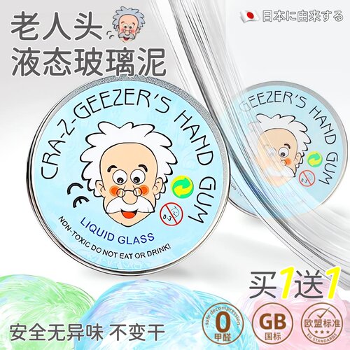 老人头创意非牛顿流体液态玻璃泥