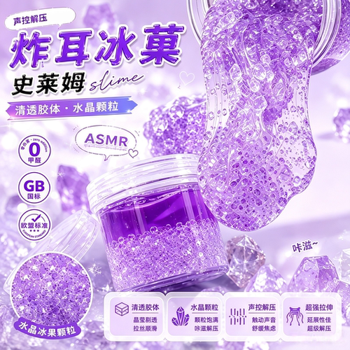 网红冰菓起泡胶炸耳史莱姆彩泥