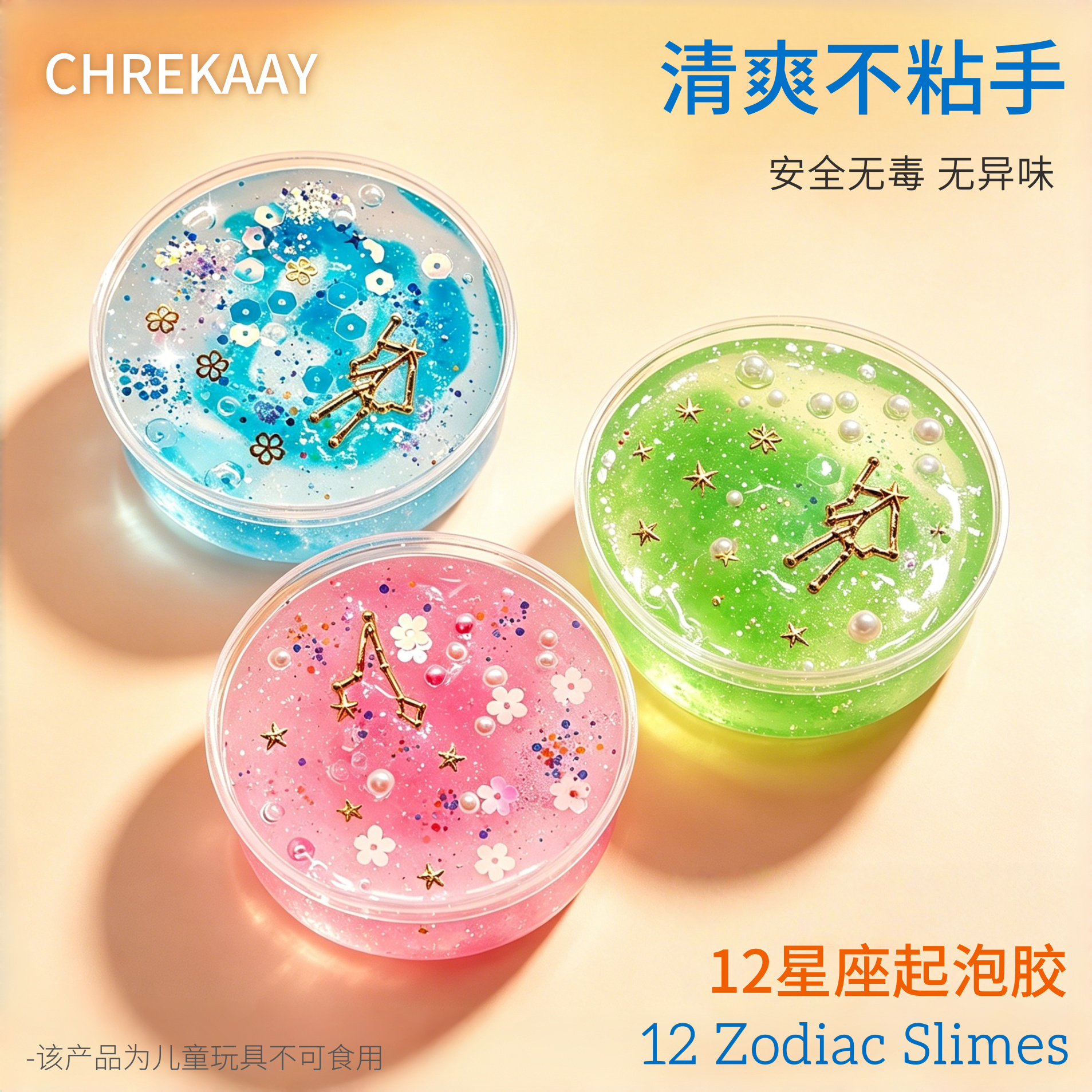 星座起泡胶炫彩史莱姆水晶彩泥
