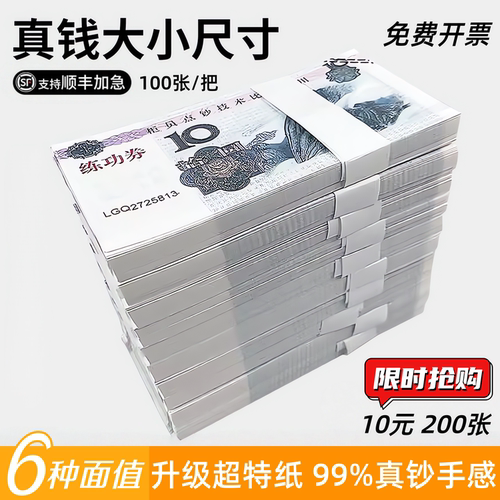 10元练功钞假钞拍摄道具练功券