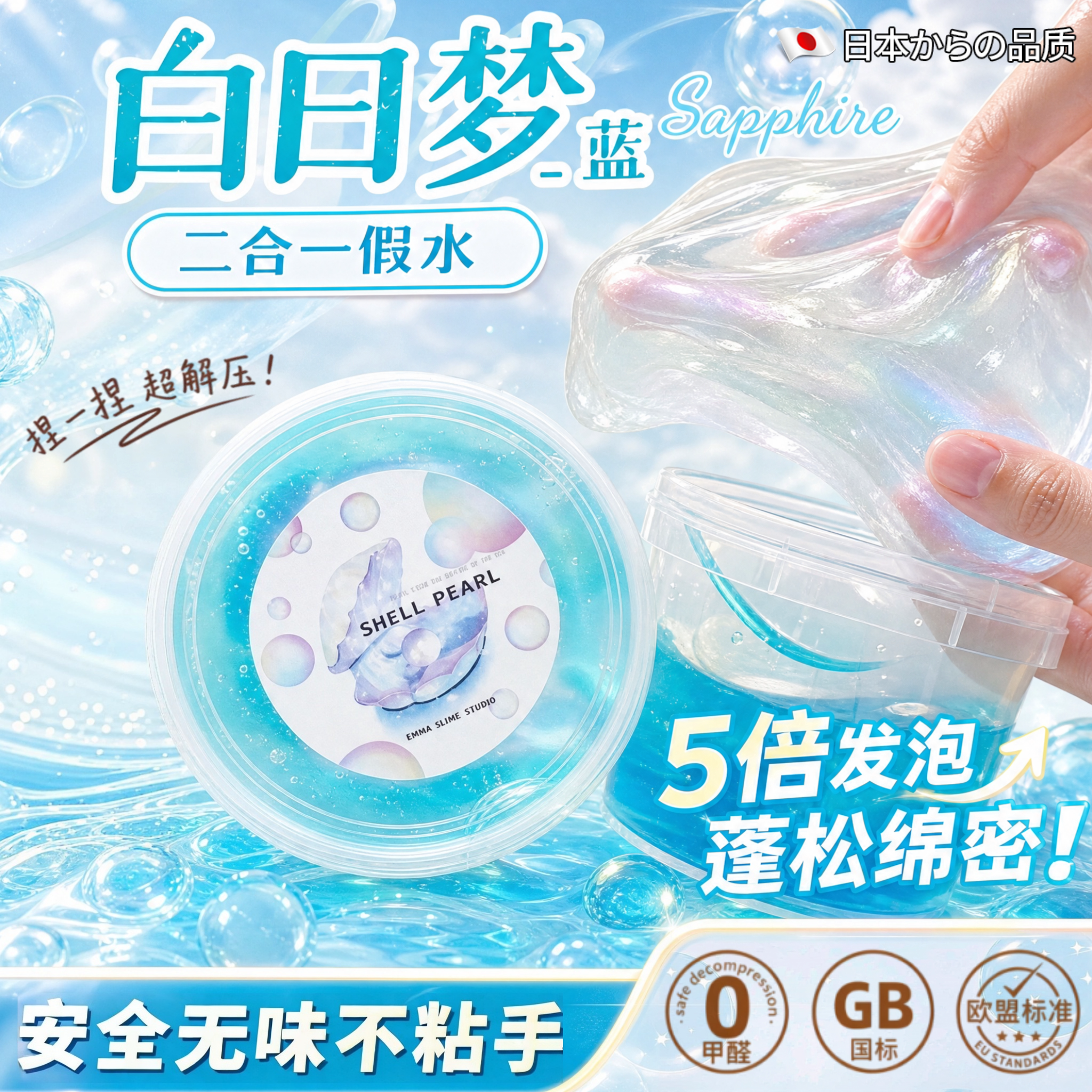 白日梦巨筋假水不粘手安全史莱姆