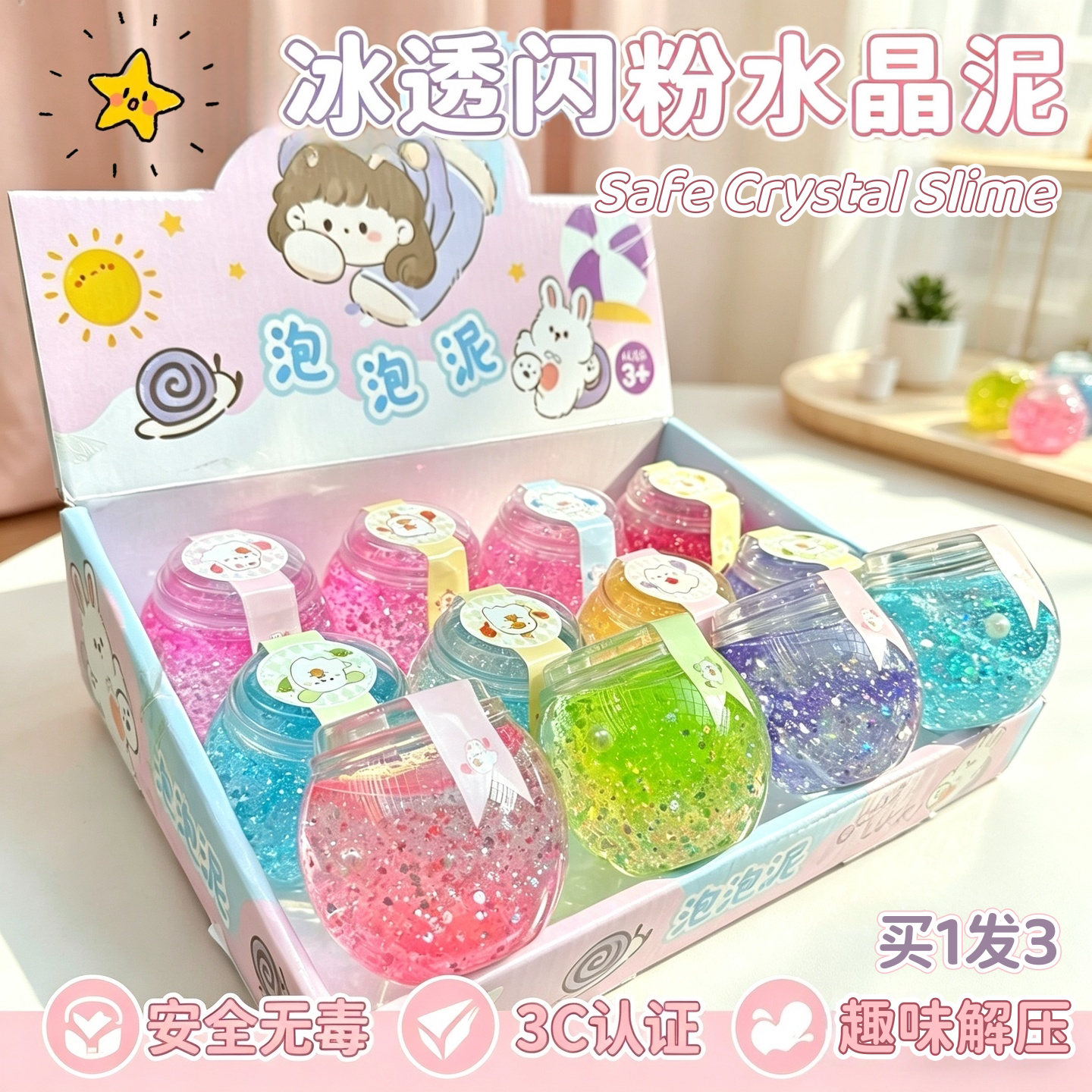 超透水晶彩泥起泡胶无毒史莱姆