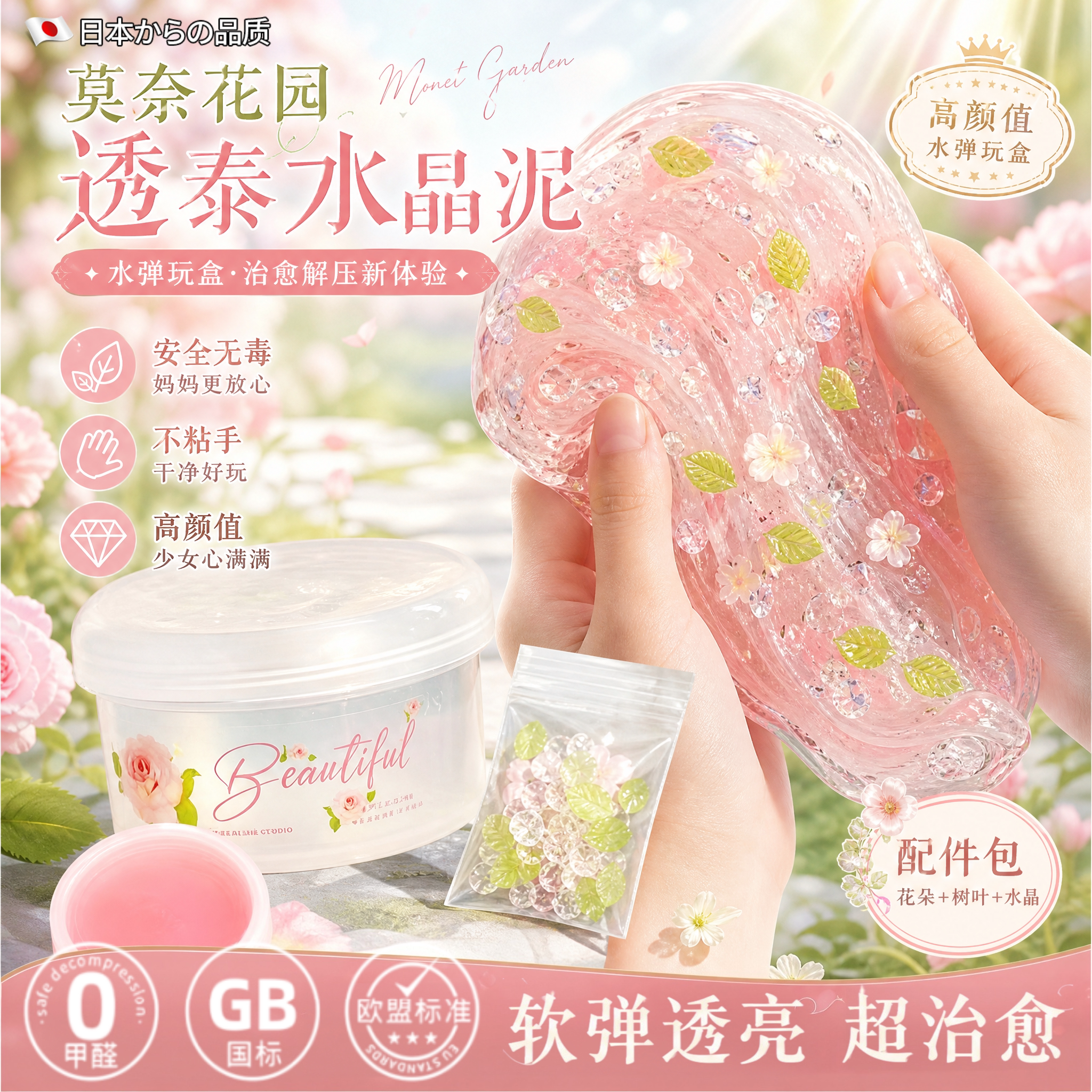 莫奈花园粉色透泰水晶泥史莱姆泥
