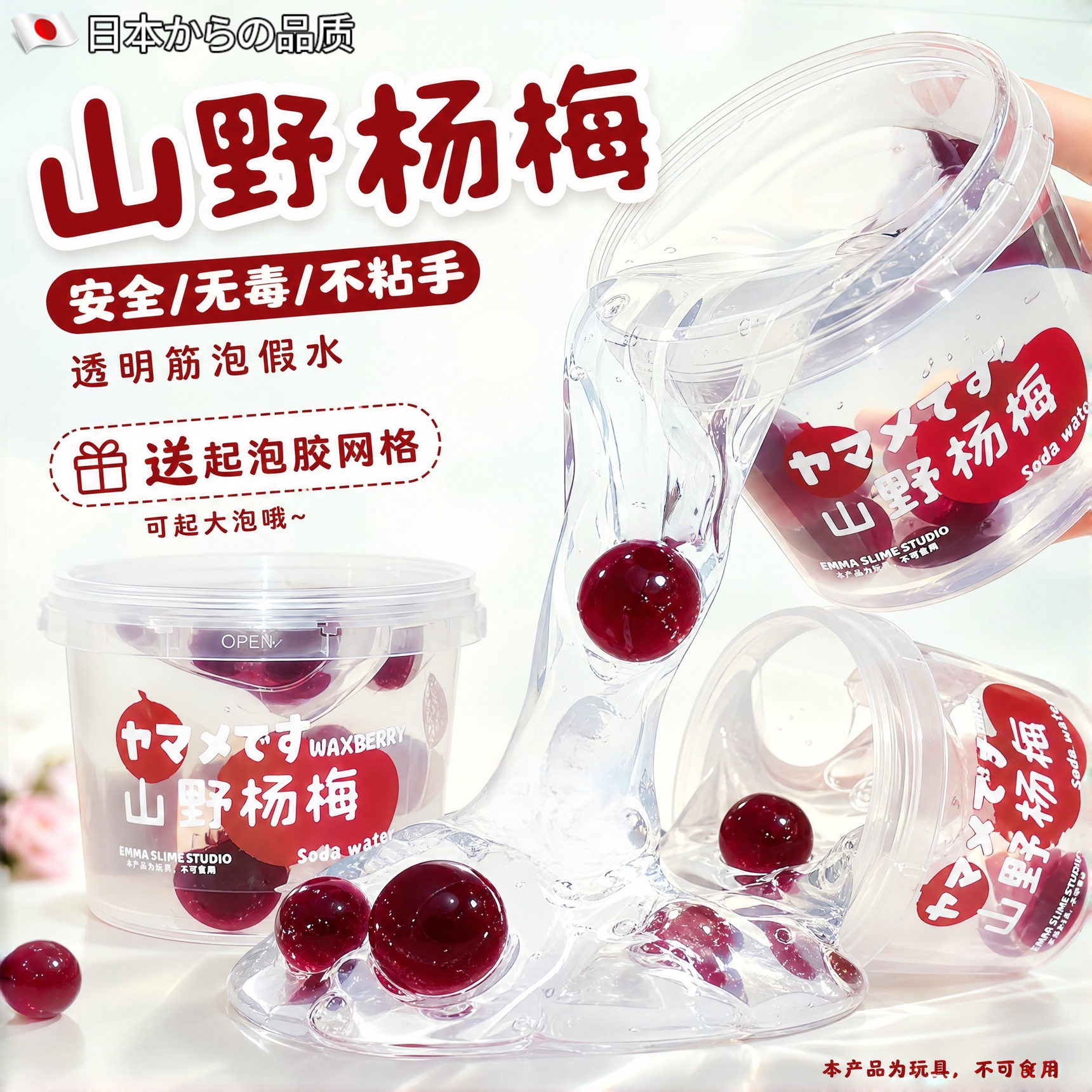 巨筋假水山野杨梅高透解压史莱姆