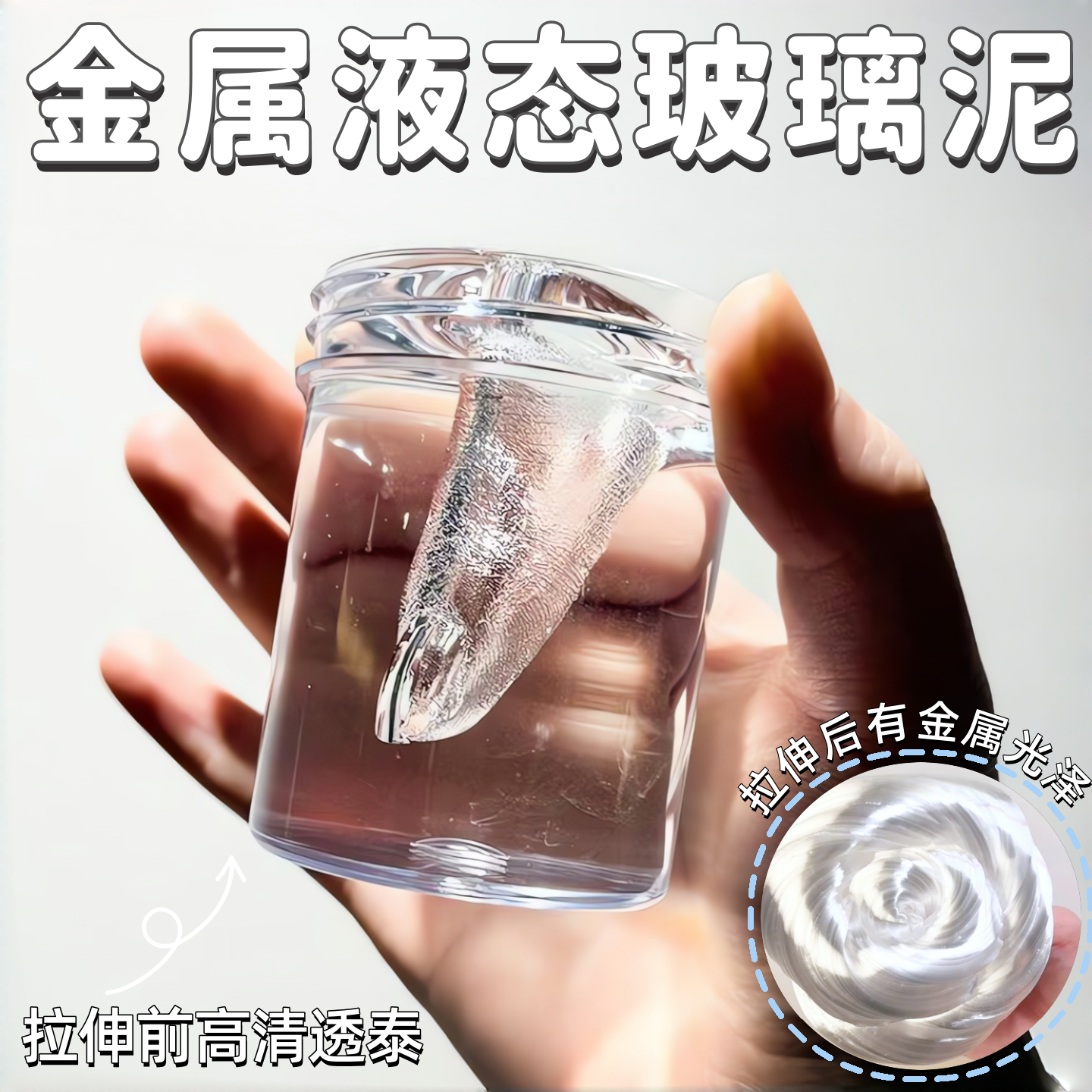 超透水晶泥起泡胶金属液态玻璃泥