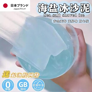 海盐冰沙泥史莱姆起泡胶网红超软解压磨砂起泡胶无毒不粘手泡泡胶