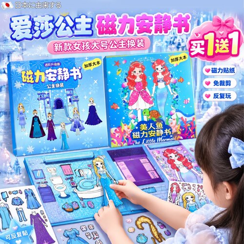 爱莎公主磁力安静书换装免裁剪女
