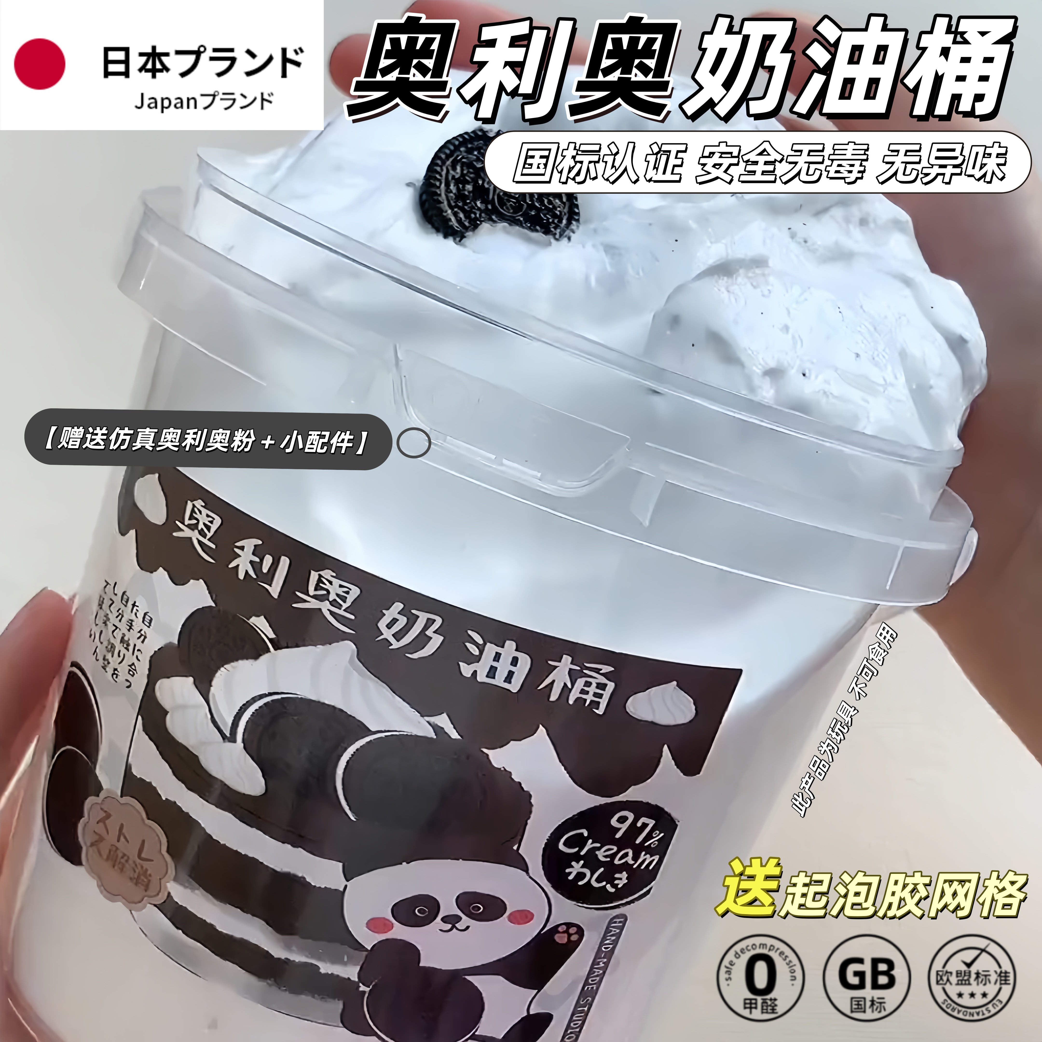 奥利奥奶油桶解压史莱姆泥抱抱奶
