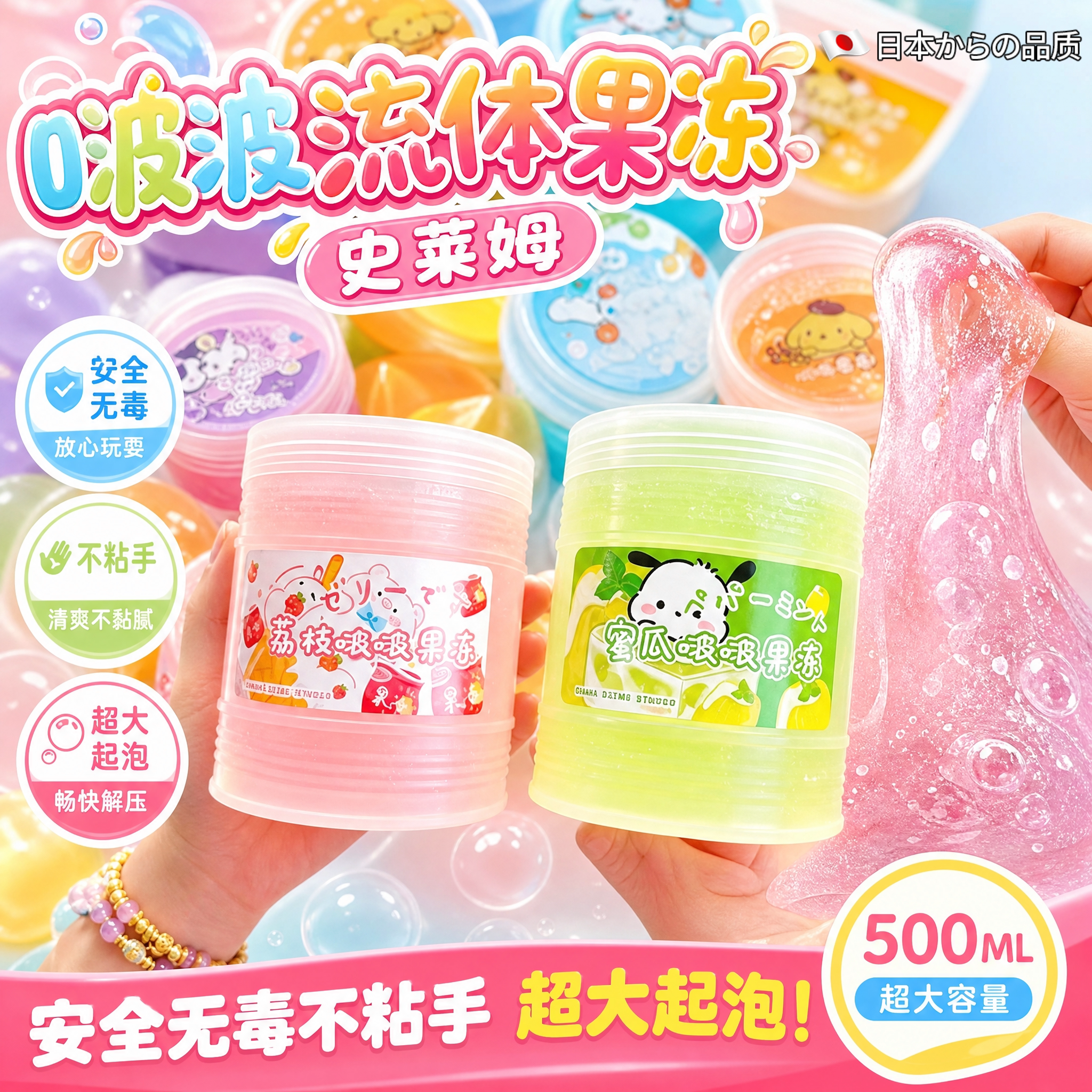 啵啵流体果冻史莱姆透明解压假水