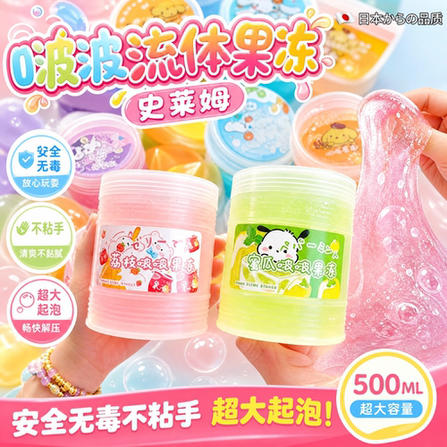 啵啵流体果冻史莱姆透明解压假水