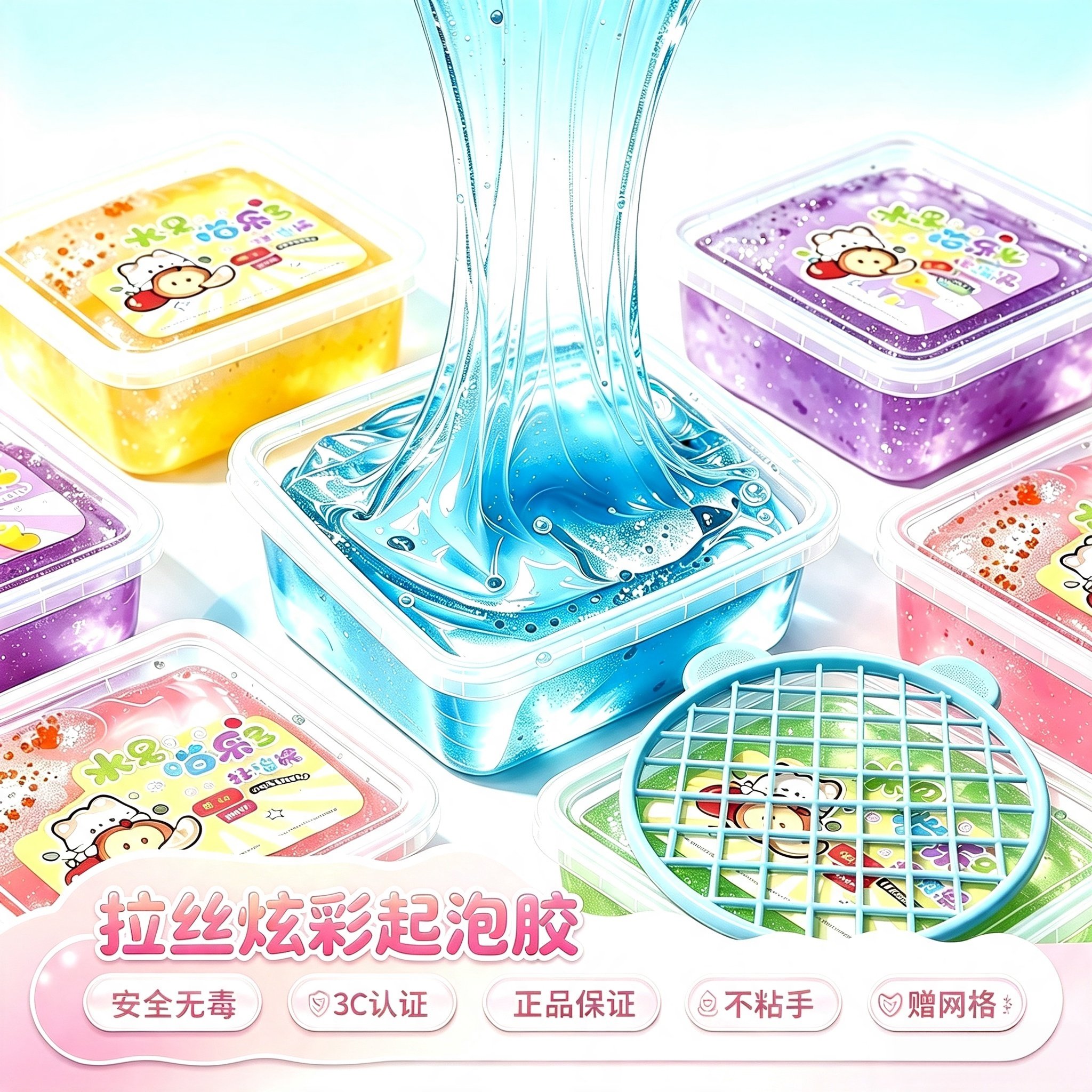 拉丝史莱姆泥超透起泡胶炸花彩泥