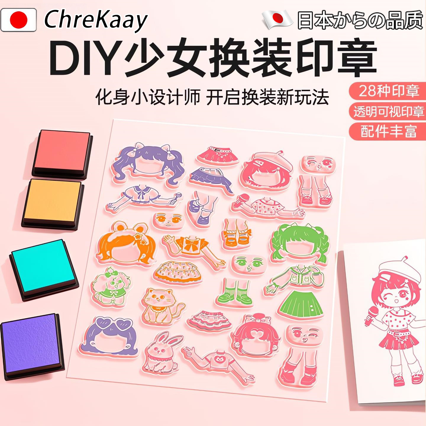 儿童DIY手工换装印章创意手账本