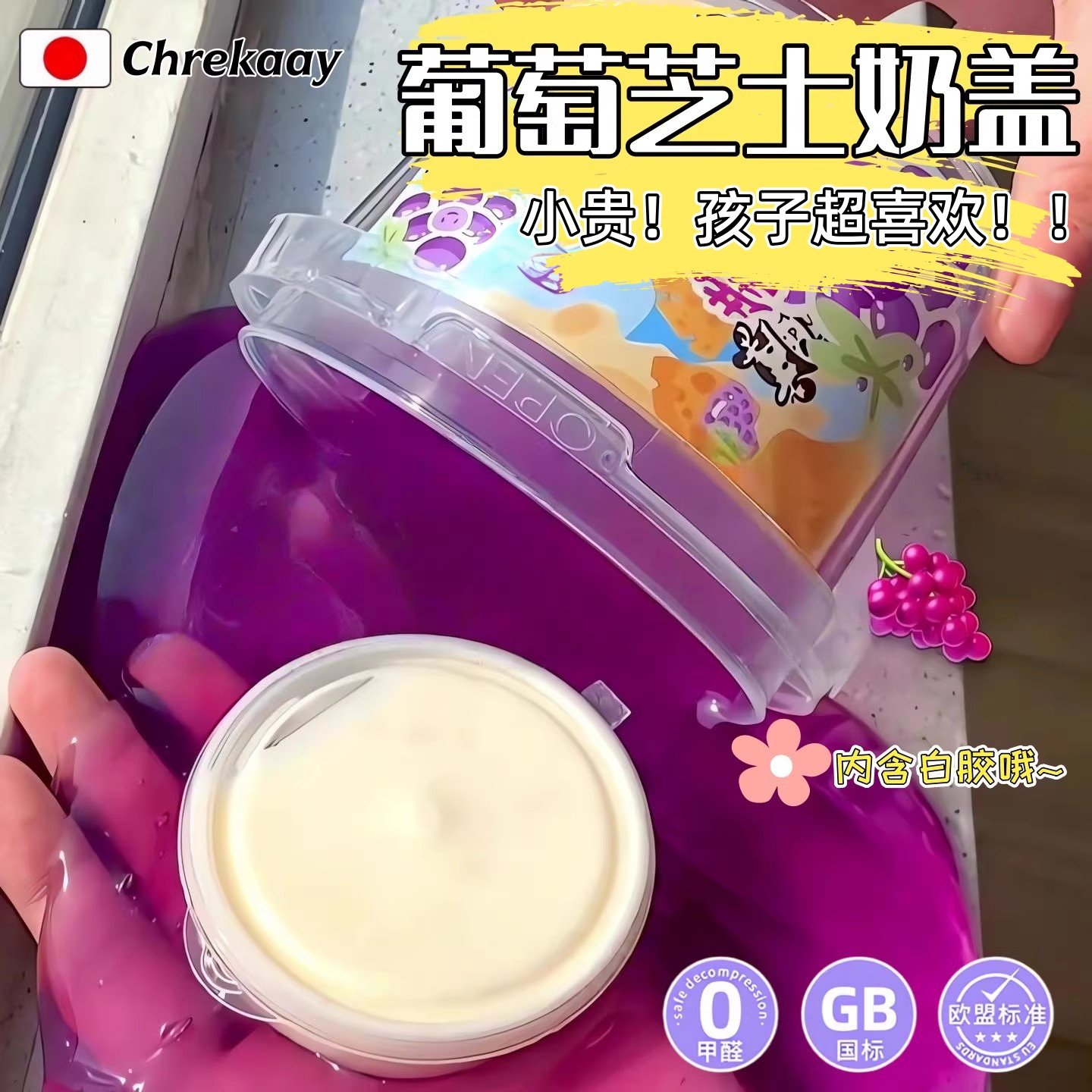 葡萄芝士奶盖儿童无毒假水抱抱奶大桶装厚实筋膜感史莱姆泡泡奶,玩具/童车/益智/积木/模型,史莱姆/起泡胶/水晶泥,淘宝优惠券,粉丝福利购,淘宝优惠卷