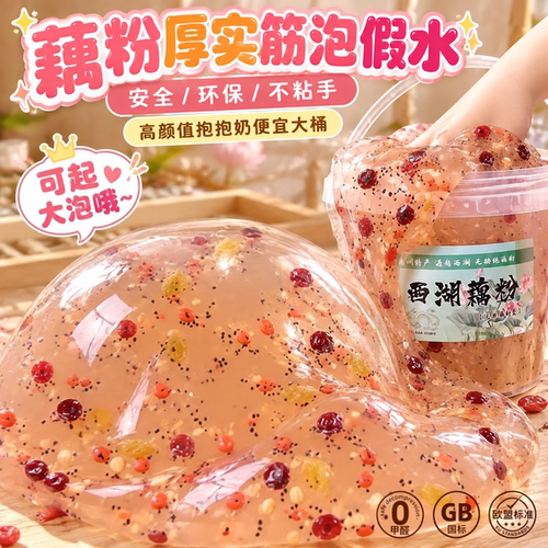 藕粉厚实筋泡假水不粘解压史莱姆