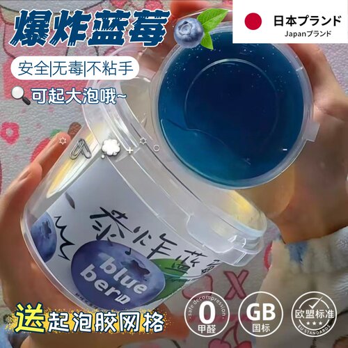 蓝莓爆汁抱抱奶巨筋泡泡解压彩泥