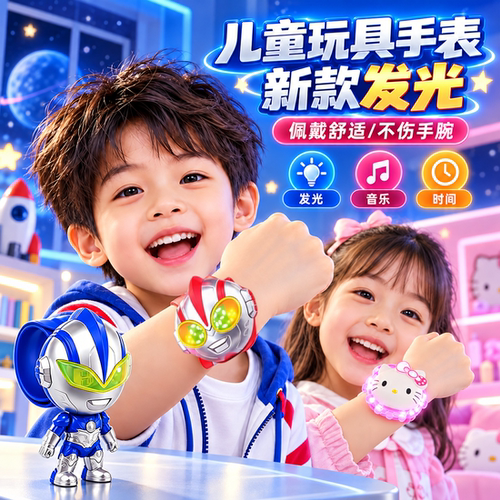 奥特曼发光拍拍幼儿园玩具手表男