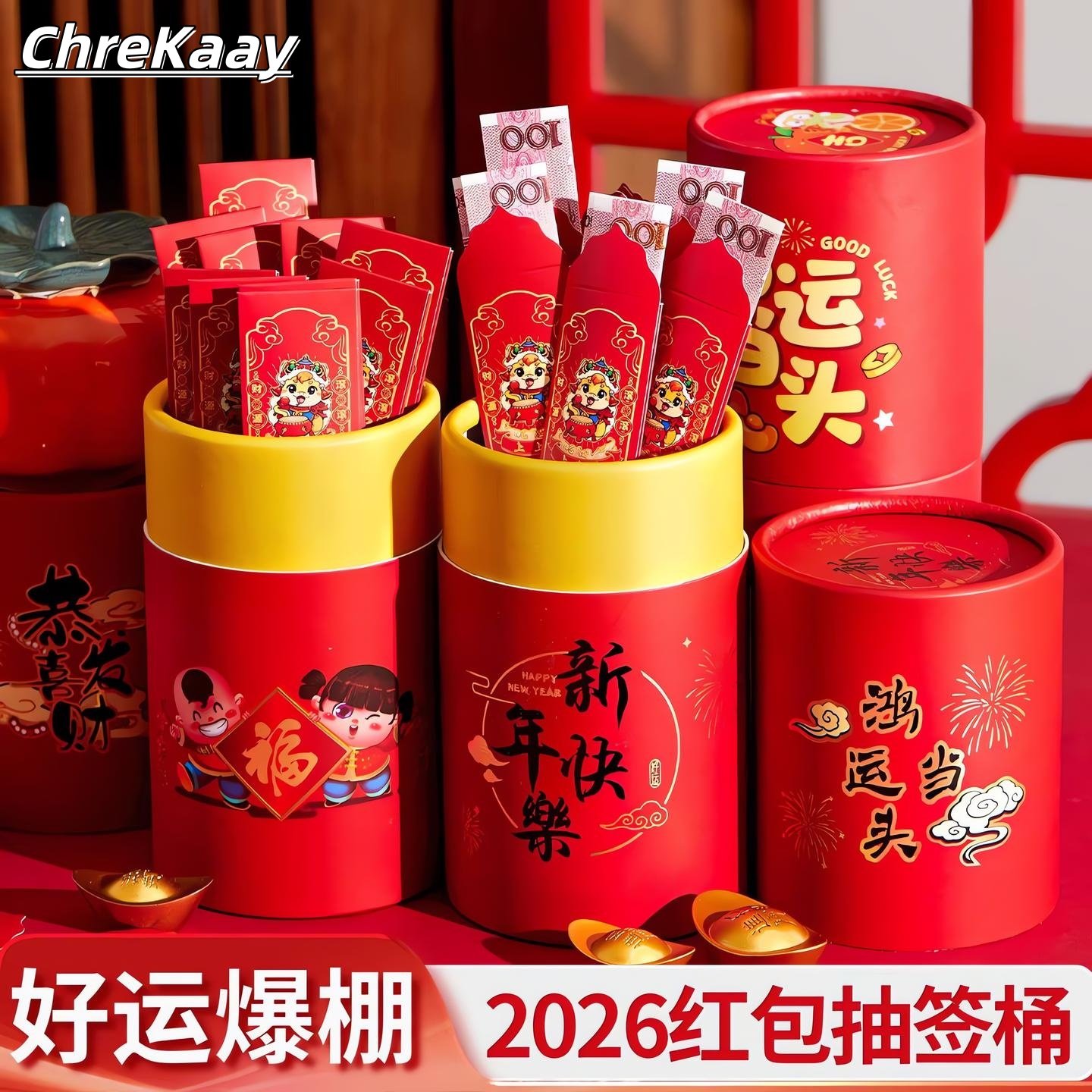 2026新款趣味抽签小红包桶马年新年聚会年会盲盒筒游戏创意抽签桶,节庆用品/礼品,红包/利是封,淘宝优惠券,粉丝福利购,淘宝优惠卷