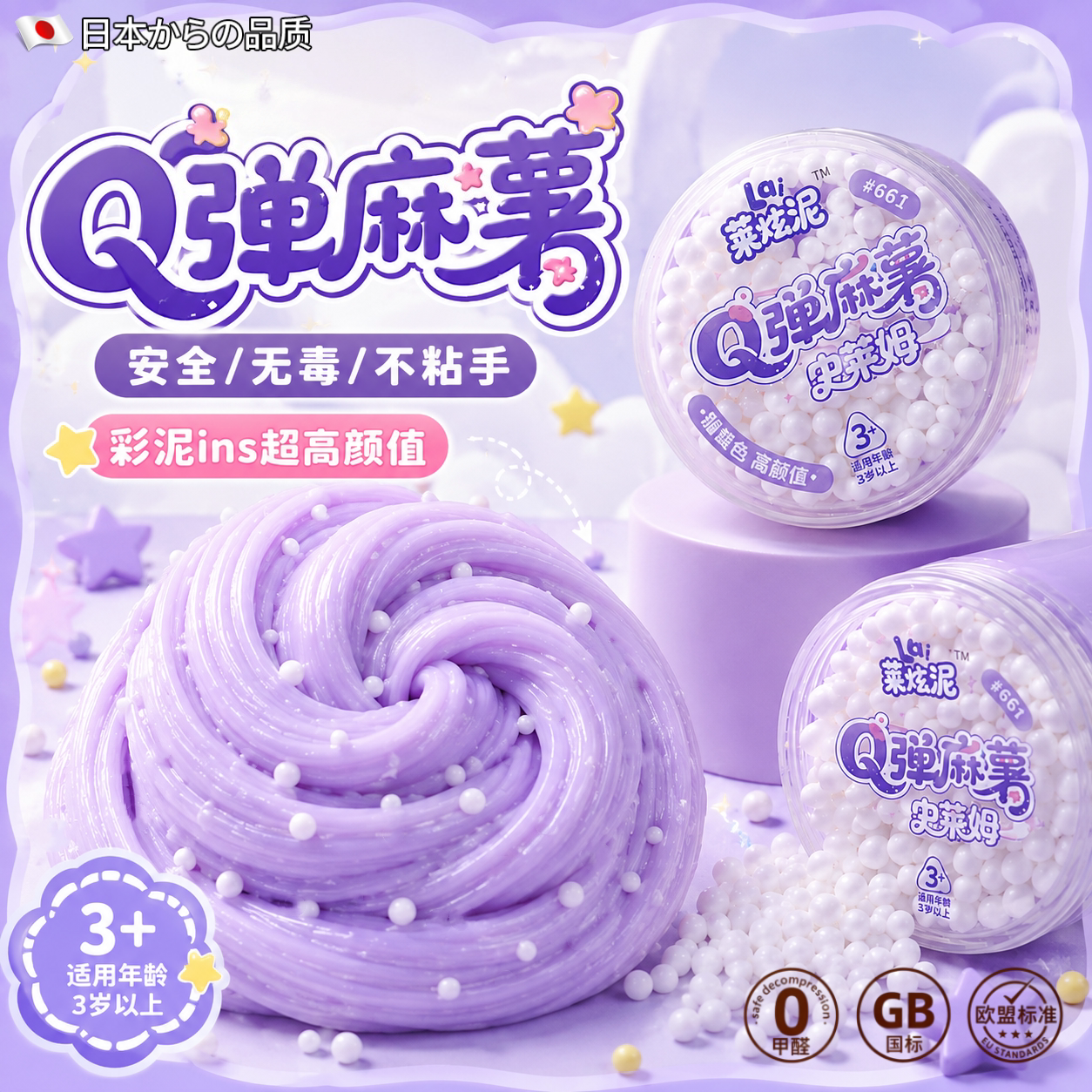 儿童无毒不粘手解压起泡胶史莱姆