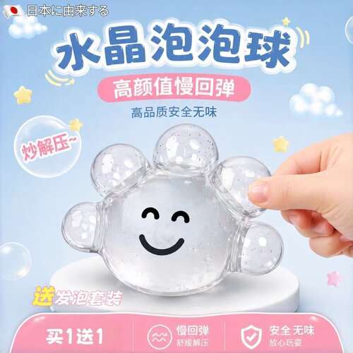 高颜值水晶泡泡球捏捏乐生日礼物