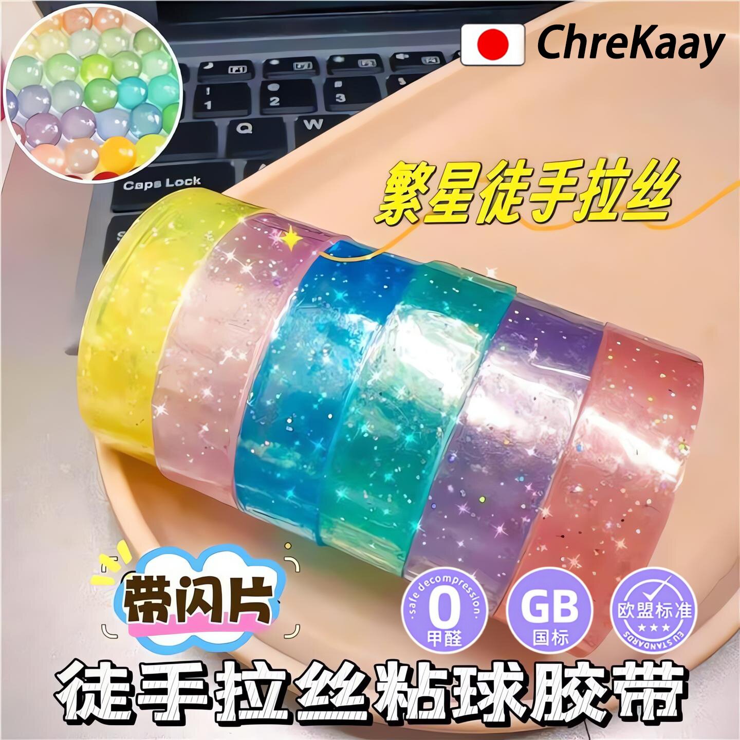 冰闪透明沾沾球胶带儿童学生解压沾沾球玩具卷卷球胶布拉丝黏黏球 - 实物图