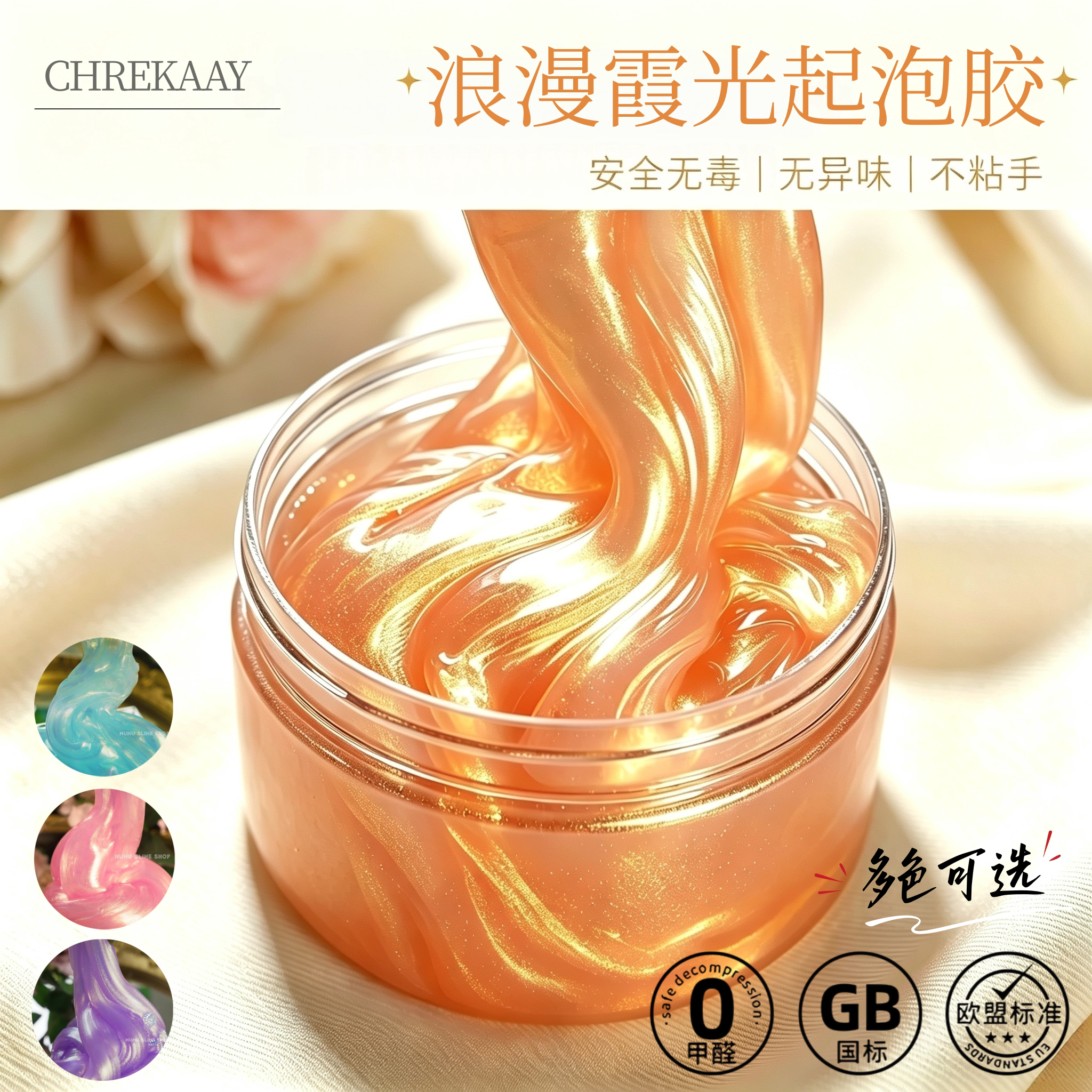 安全无毒起泡胶爆款玩具水晶彩泥