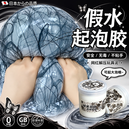 假水起泡胶史莱姆无毒不粘手解压