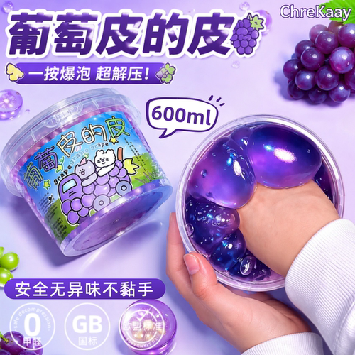 网红葡萄假水大桶史莱姆起泡胶