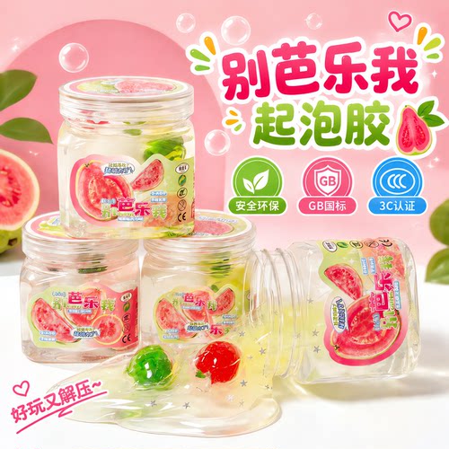 芭乐果粒起泡胶水晶泥胶体史莱姆