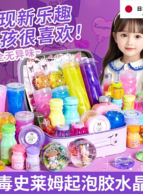 史莱姆水晶泥礼盒套装儿童无毒起泡胶大全网红爆款女孩生日礼物
