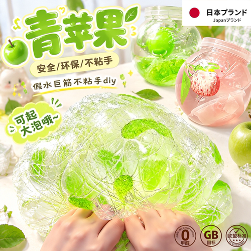 青苹果假水巨筋不粘手史莱姆套装