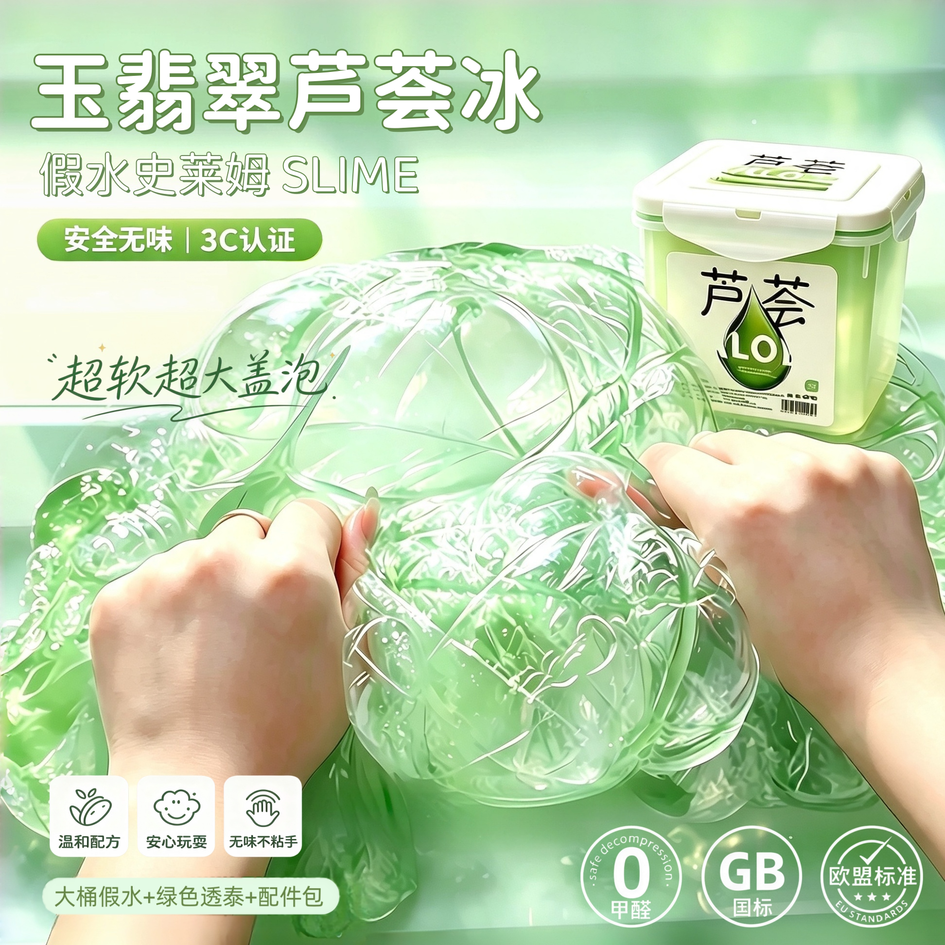 超透筋膜假水清新史莱姆抱抱奶